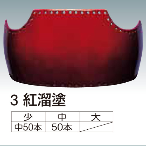 変わり塗胴 新ヤマト50本型 3紅溜塗(大・中) | 剣道安い防具・居合刀 