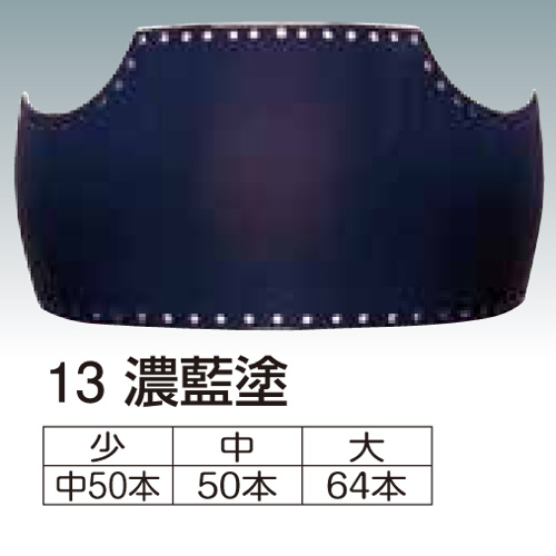 変わり塗胴 新ヤマト50本型 13濃藍塗(特大64本・大・中) | 剣道安い 