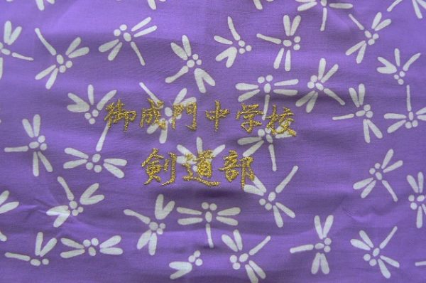剣道綿手ぬぐい（綿タオル）は一枚から刺繍入ります！２０枚以上刺繍サービス「式部たちばな」サムネイル