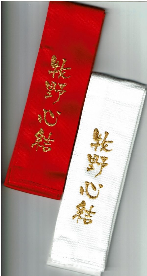 剣道タスキは刺繍入りで、１週間以内の発送可能剣道防具専門店「式部たちばな」サムネイル