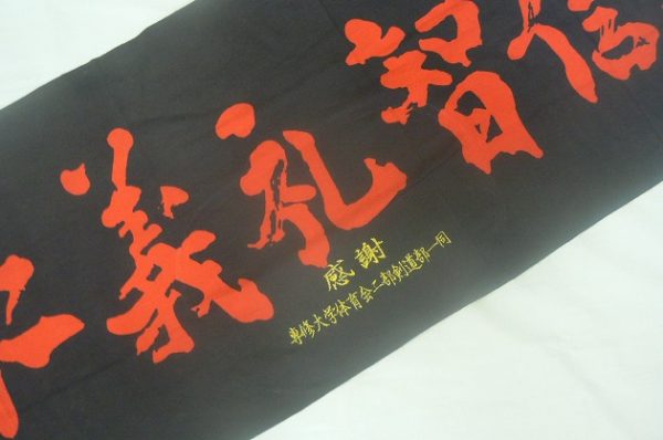 剣道面タオル（手ぬぐい）一枚から刺繍入ります。一週間以内の発送/武道具専門店「式部たちばな」サムネイル