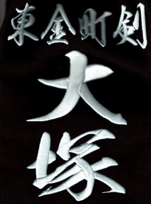 剣道垂ゼッケン（名札）３D盛り上げ刺繍　スッキリ綺麗な字体が好評！　武道具専門店「式部たちばな」サムネイル