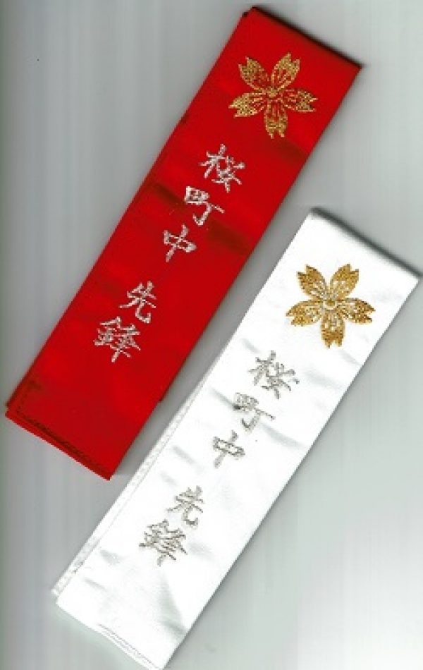 「剣道タスキ」個人名・団体名・家紋・ロゴマークなど素敵な刺繍します｛式部たちばな｝サムネイル