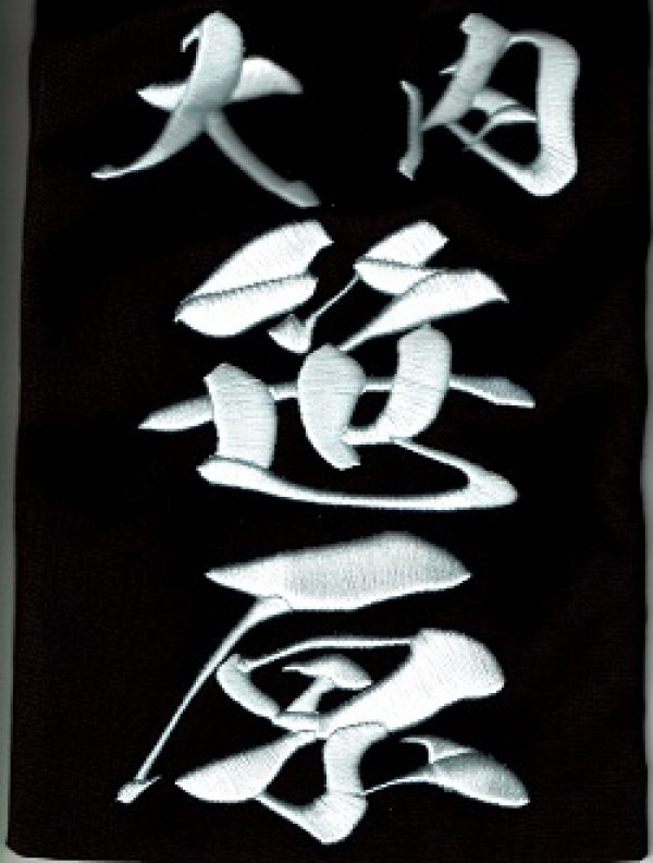 剣道垂ゼッケン（名札）は３D刺繍で決まり！！サムネイル