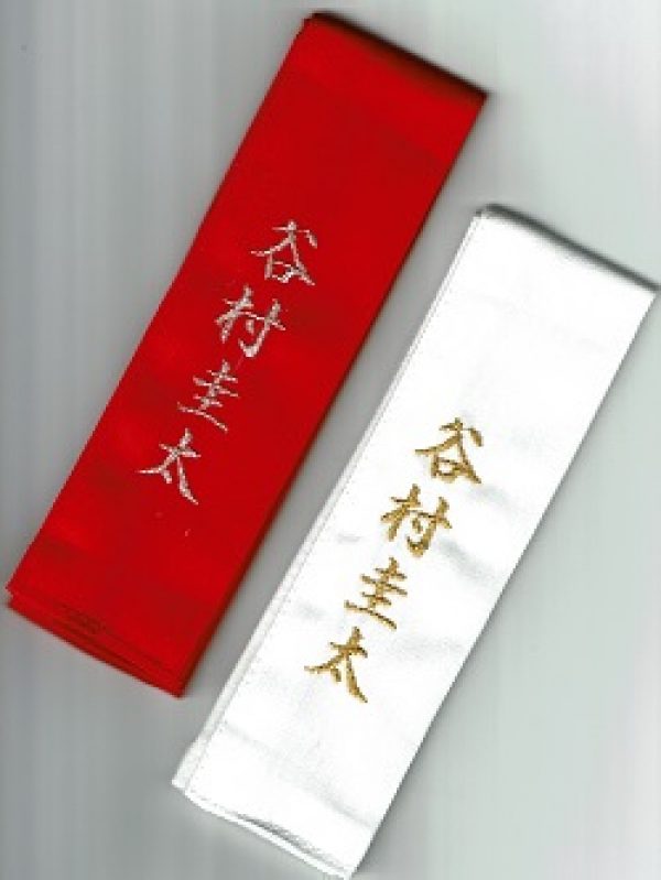 武道具専門店「式部たちばな」タスキ刺繍入り・紅白色違い刺繍　格安価格でサムネイル
