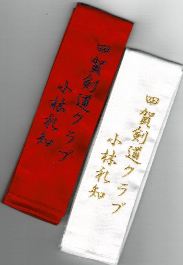 剣道タスキは1組から団体名・学校名・家紋・個人名を刺繍して揃えましょう！！サムネイル