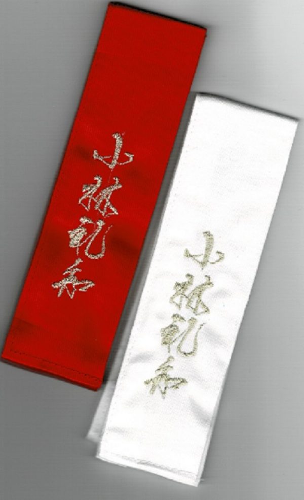 人気の剣道タスキは安い価格を選びましょう！！文字数多くても価格は変わりありません！！サムネイル