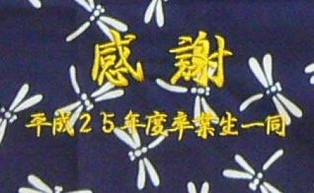 剣道面タオル(面下手拭い)　MATUKANトンボ染め抜き 1枚から 団体名・個人名刺繍入れられます
