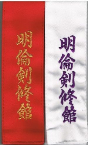 剣道タスキ　紅白1組　刺繍2色可能　団体名・個人名どちらか一方　　一週間以内発送可能