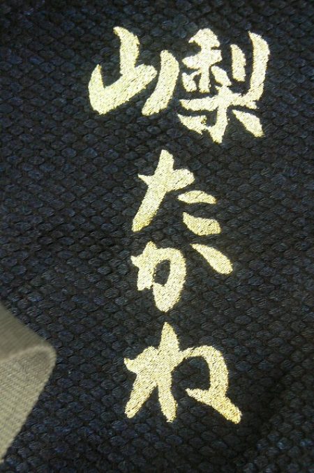 袖ゼッケン　オーダーメイド　刺繍　特殊文字選択　藍染#10,000番生地